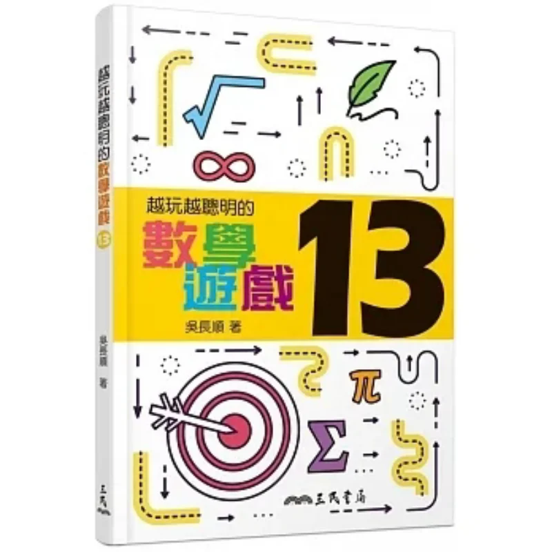 

The Math Game That Makes You Smarter The More You Play 13 Wu Changshun Sanmin Bookstore Co LTD 9789571467542 Book