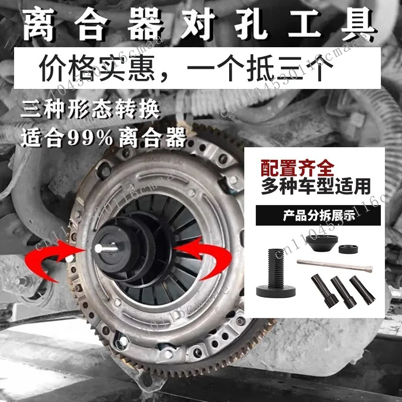 Auto Clutch Hole Calibration Tool Calibrator Auto Repair Artifact Special Proofreading Repair Installation Daquan Clutch Plate