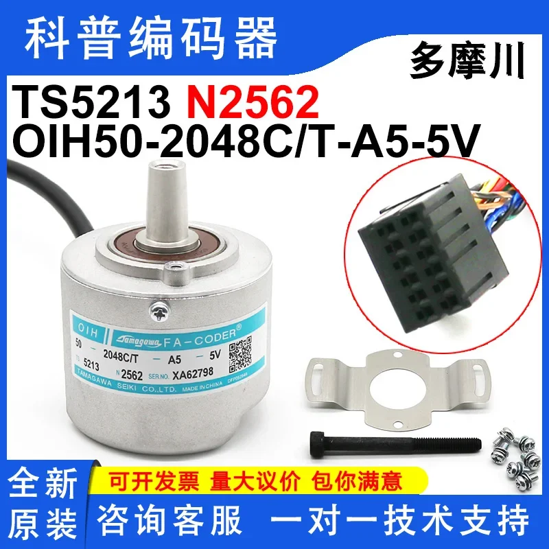 1PC  Tamagawa encoder OIH50-2048C/T-A5-5V elevator accessories new origin.al TS5213N2567
