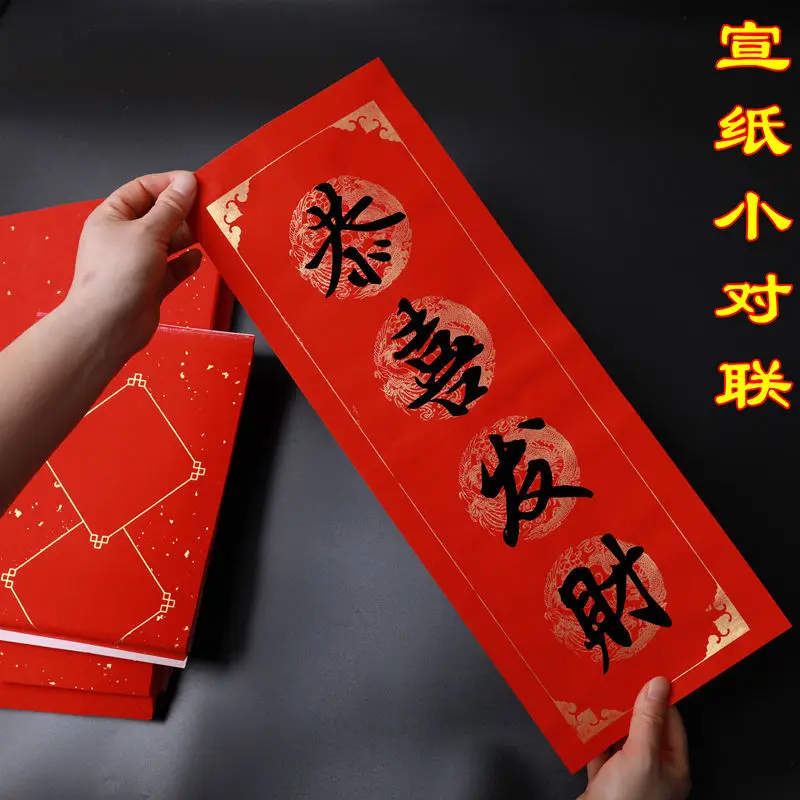 

4-word spring couplet paper 4-word horizontal batch red couplet paper blank couplet wholesale couplet rice paper