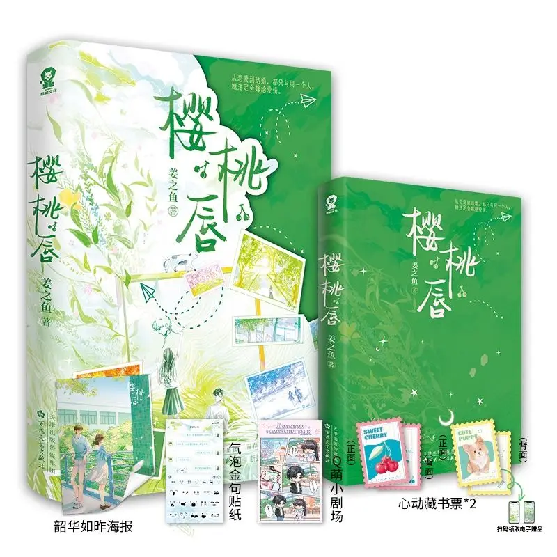 First Love To Marriage Fiction Cherry Lips Soft Green Youth Daily Sweet Long-Term Exclusive Love Story