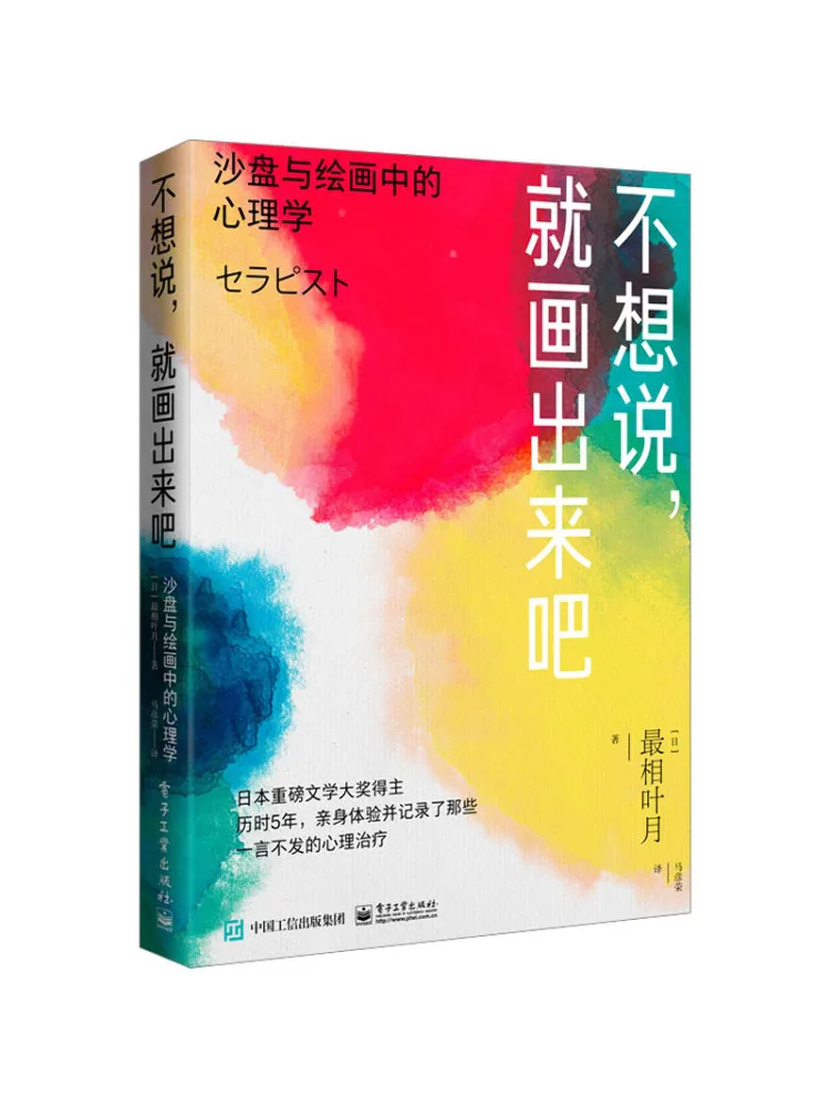

Book-Winshare If You Don’t Want To Say Just Draw It the Psychology Of the Sandpan and Painting