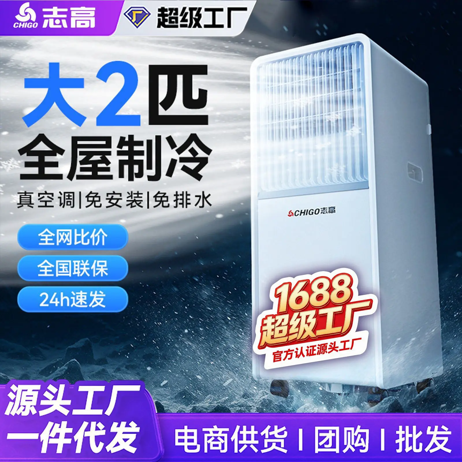 Chigo mobile air conditioner single cooling and heating integrated machine installation-free