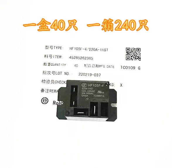 （5PCS/LOT）JQX  HF105F-4 220A-1HS 1HST 30A 4220V