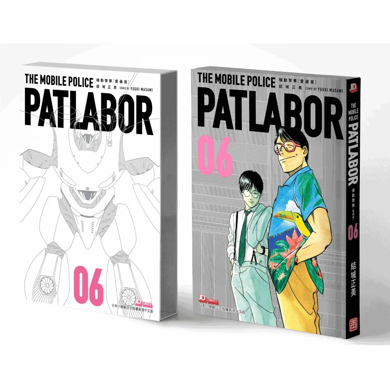 

Mobile Police Love Collection Edition 06 Masami Yuki The Jade Emperor Dynasty 9789888742486 Book