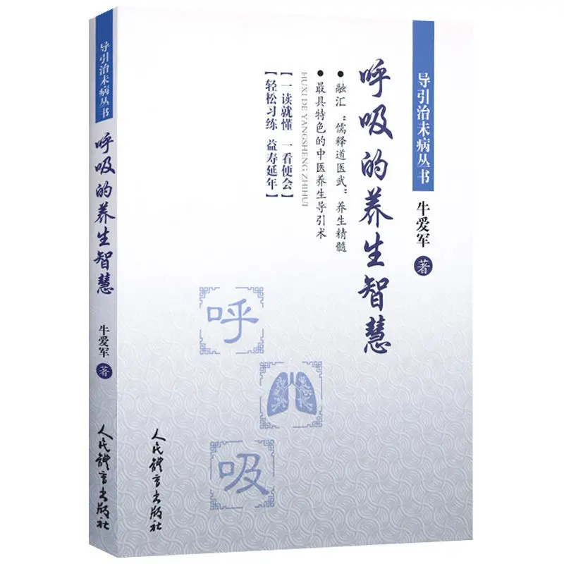 Guide to Cure no disease series: Health Wisdom of breathing  Books of traditional Chinese medicine keep healthy and recuperate