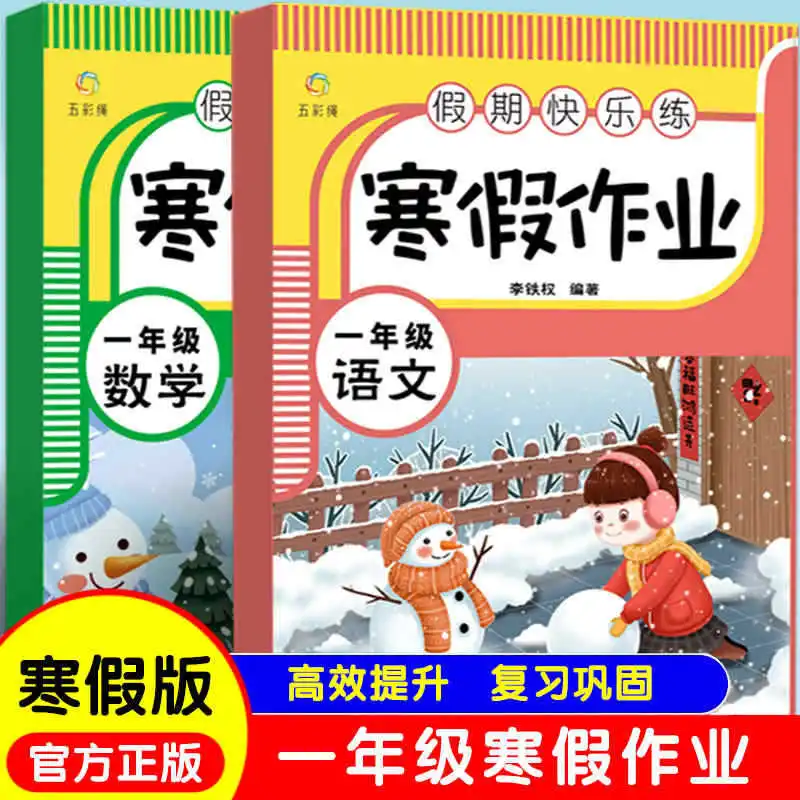 Grade 1 & 2 Chinese Language & Math Complete Set | Primary School Synchronized Practice Workbooks
