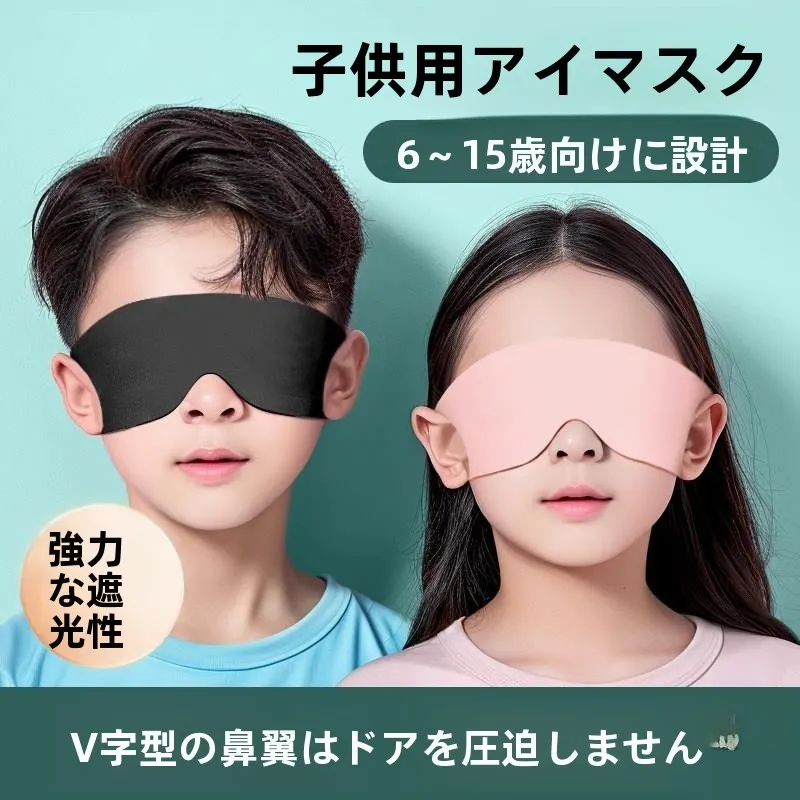 mascara-de-olhos-para-dormir-infantil-de-verao-sem-marcas-para-meninas-e-meninos-confortavel-respiravel-protecao-uv-design-simples