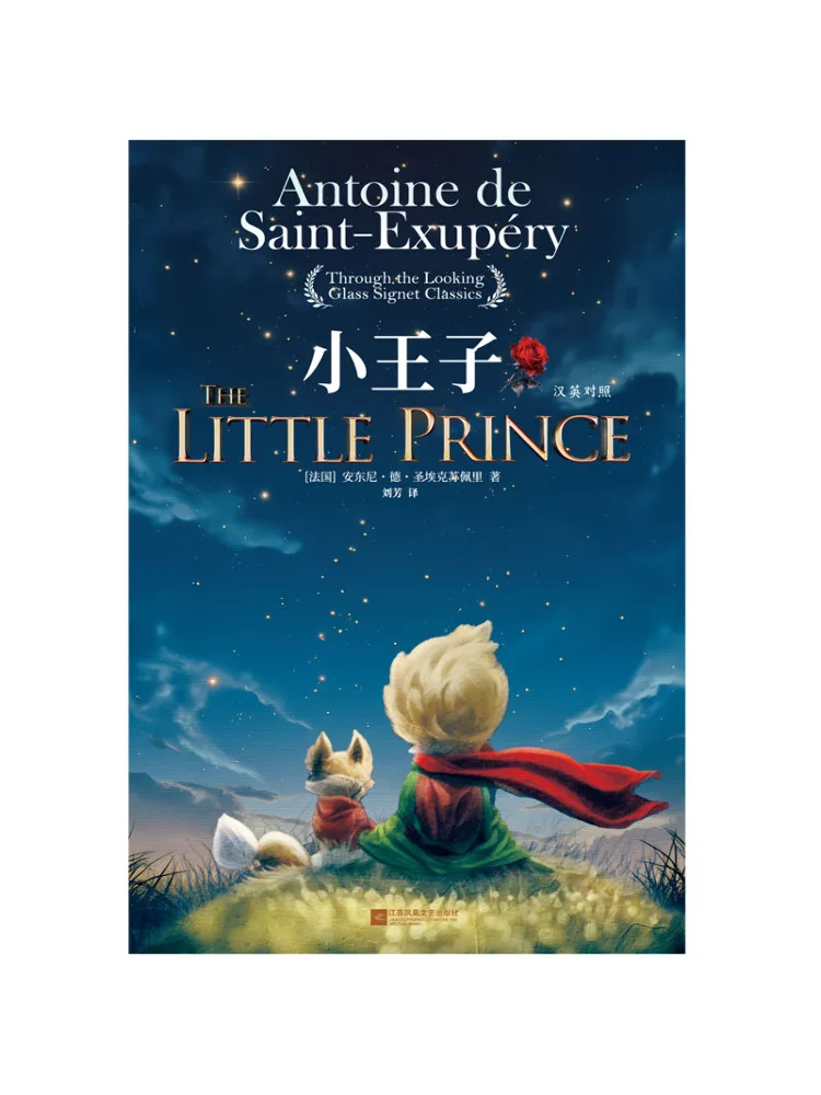 Book-Winshare The Little Prince Chinese English Bilingual Edition Jyf2026 Public Edition