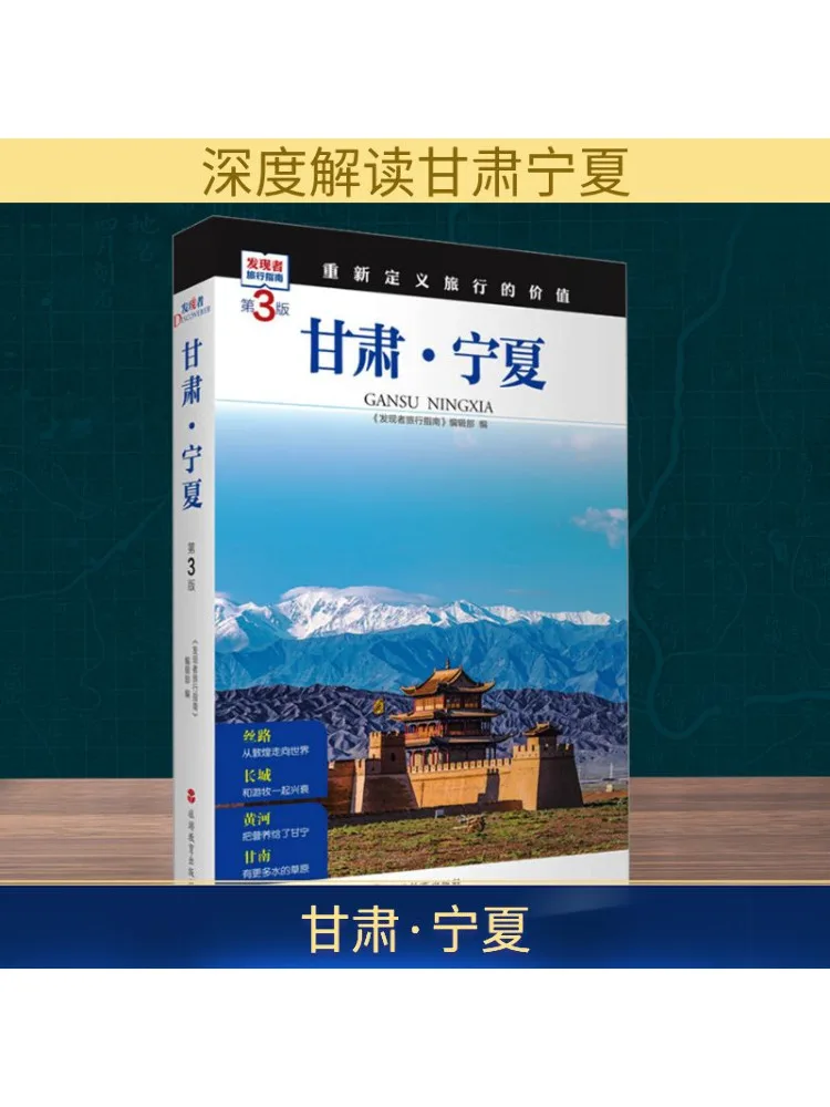 

Book-Winshare Gansu Ningxia 3rd Edition