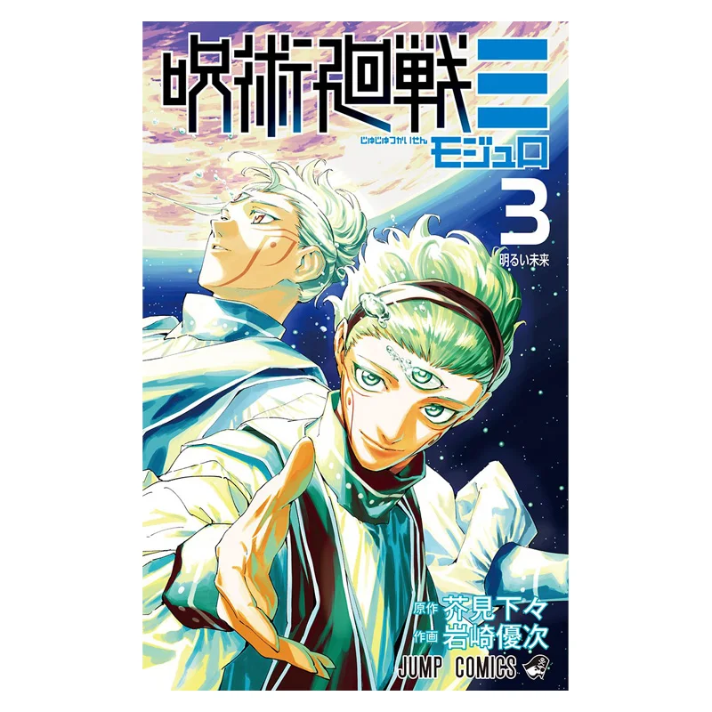 Magnuseki Modulo 03 Kakumi No Shimoga Shueisha 9784088850429 Book