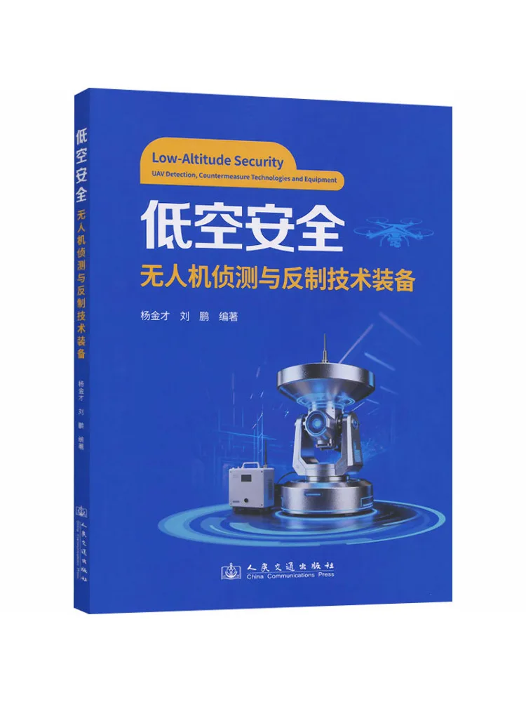 Book-Winshare Low Altitude Security Uav Detection and Countermeasures Technology Equipment