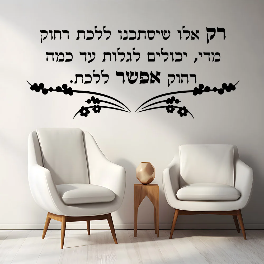 Hebrew Wall Art Decal Wall Stickers Pvc Material Wall Art Decal Wall Stickers Pvc Material Decal Creative Stickers