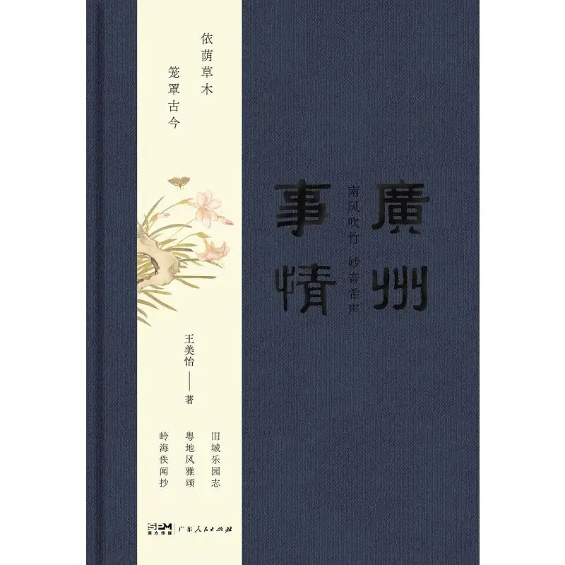 

Издательство «Ганчжоу» Fine Wang Meiyi Guangdong Peoples 9787218185224 Книга