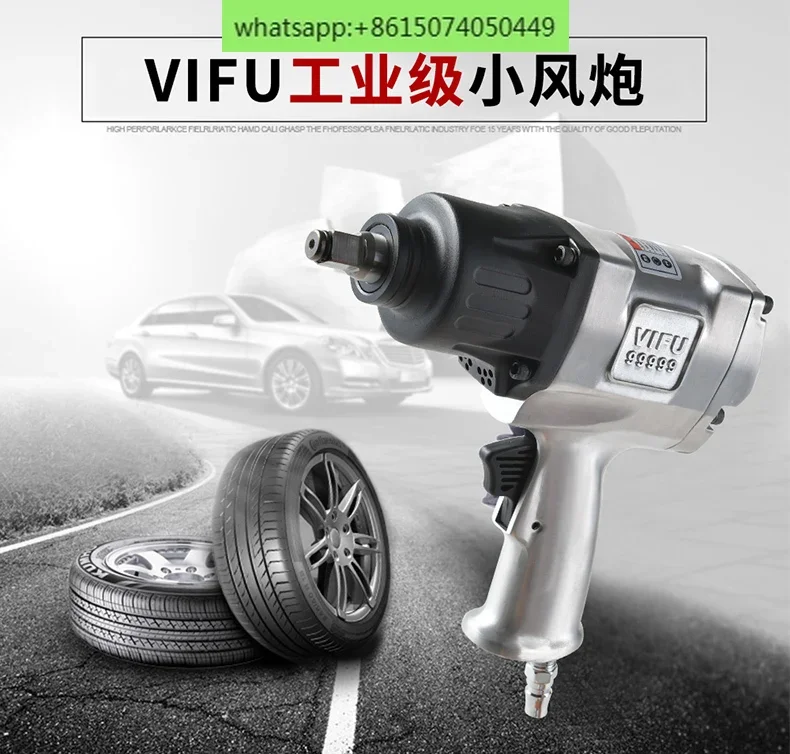 

VIFU1/2 Industrial Grade High Torque Small Air Cannon Pneumatic Wrench Pneumatic Tool Air Cannon 180kg
