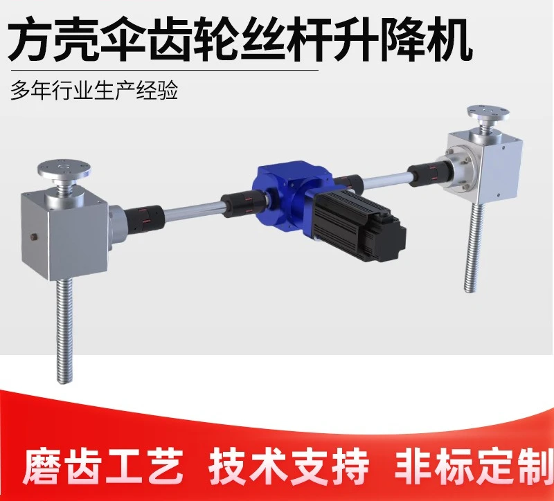 Spiral gear screw lift Small hand-crank electric lift table Multiple linkage bevel gear screw lift