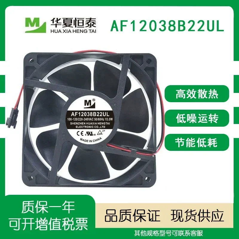Yimeng new EC fan AF12038B22HR HL UL for 100/220V cooling fan wide voltage 12CM