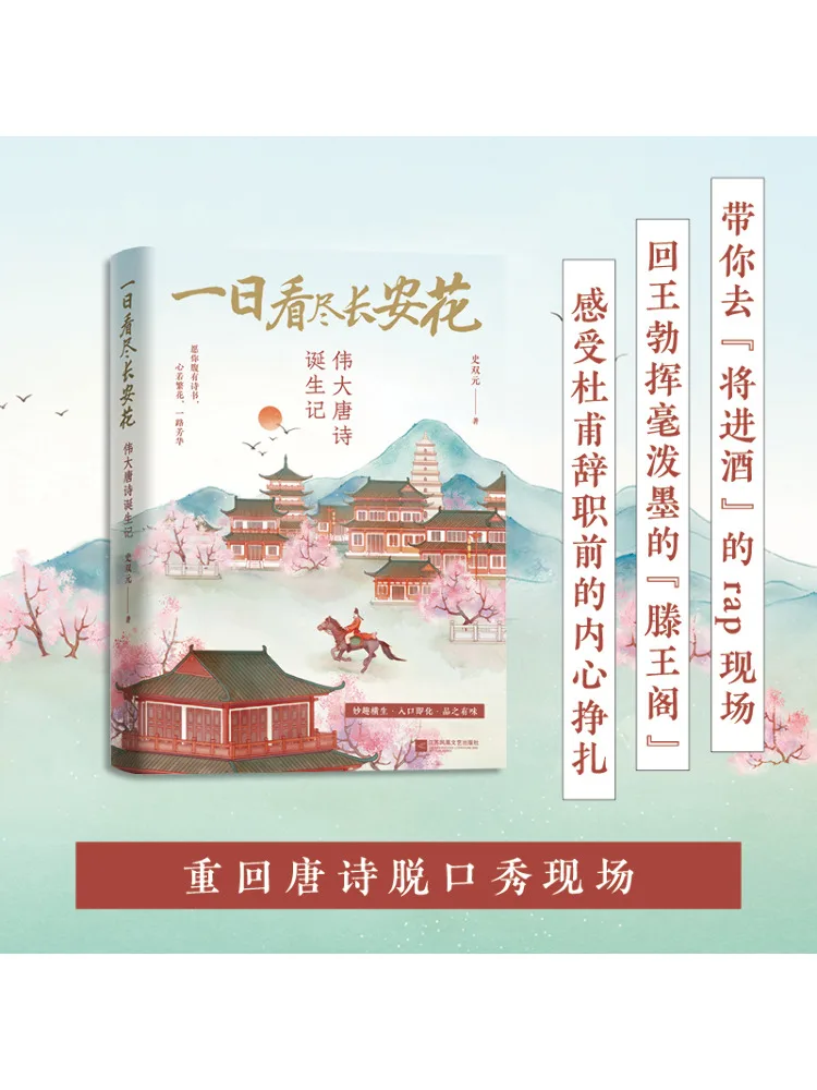 

Book-Winshare See All the Flowers Of Chang'an в одном день рождения Великих стихов Тан