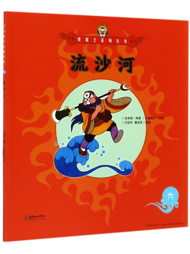 livro-winshare-liushahe-6-serie-o-rei-macaco