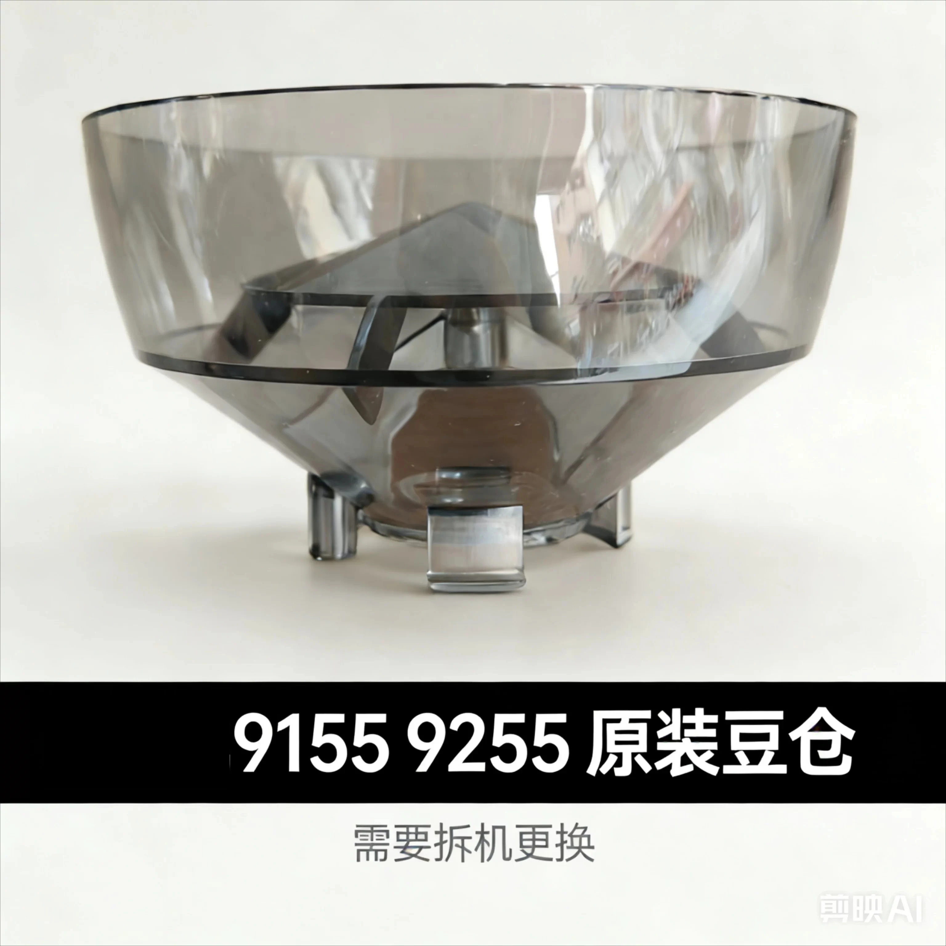 Suitable for Delong EC9155/9255 coffee machine original bean compartment assembly accessories