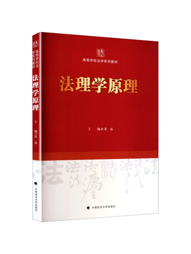 Book-Winshare Principles Of Jurisprudence