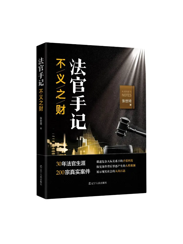 Book-Winshare Judge's Notes Unjustly Gained Wealth
