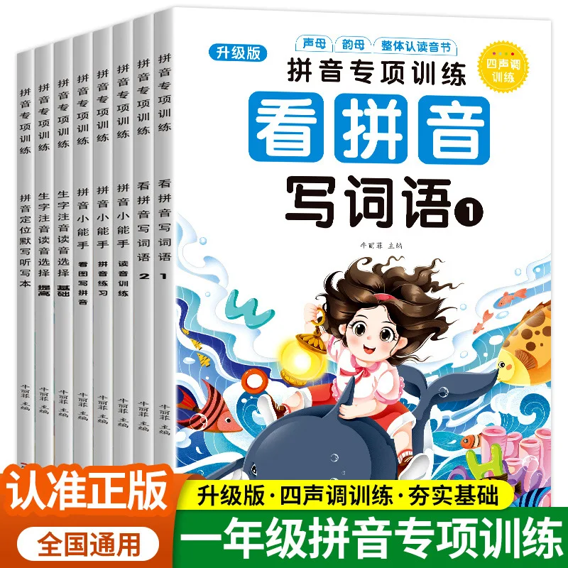 Specialized Training in Chinese Pinyin for Children