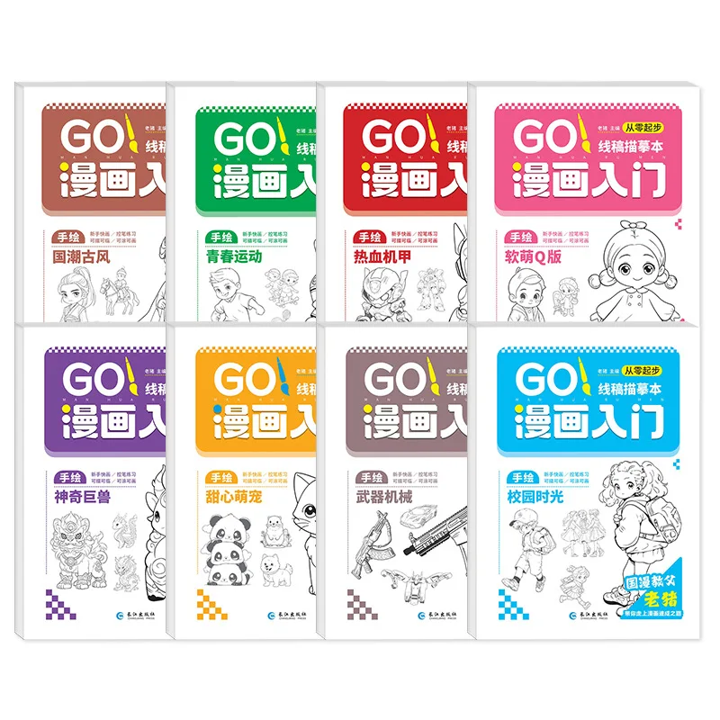 만화 입문 손그림 스케치 워크북, 캐릭터 애니메이션 스케치, 선형 스케치, 그림책 복사