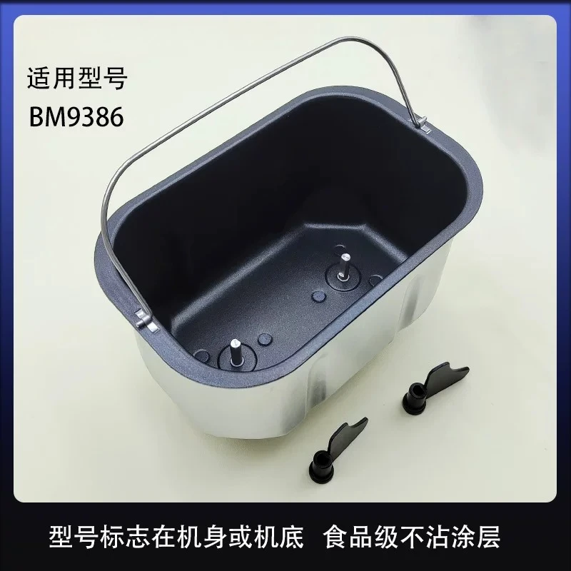 Suitable for Kepu Bread Machine BM9386 Mixing Liner Bucket Bread Bucket and Noodle Stick Mixing Blade