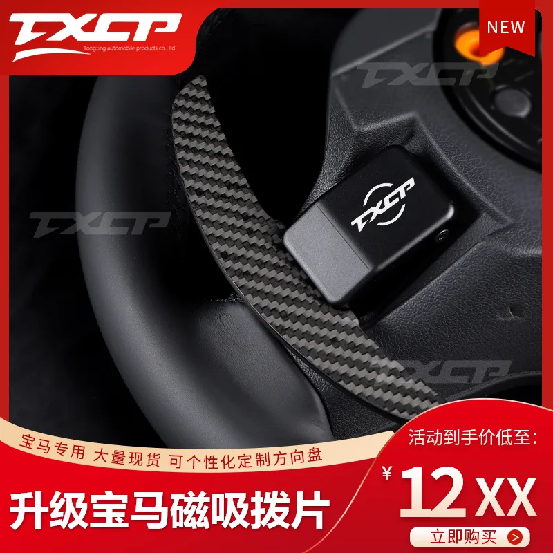 

For BMW F91F92X3MX4MX5MX6MF86F25F26F15F16 Carbon Fiber Magnetic Paddle Shift