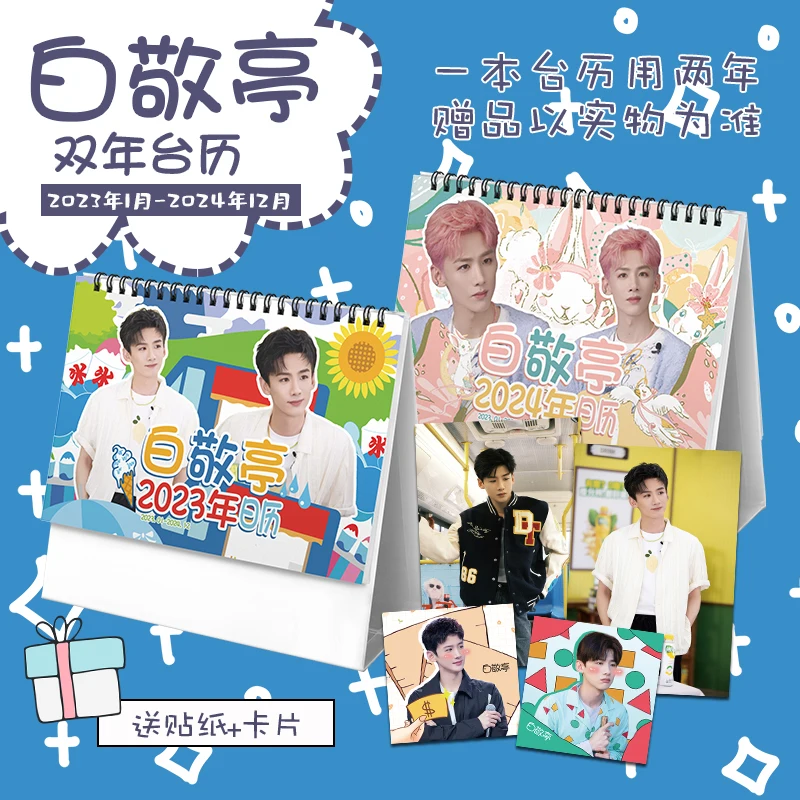 

2023-2024 Chinese Actor Bai Jing Ting Desk Standing Calendar Planner 21x14cm Daily Calendars