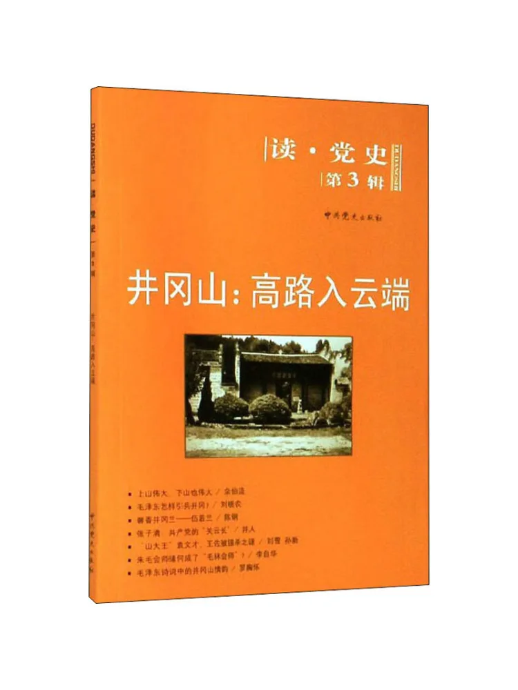 Book-Winshare Jinggang Mountain High Roads Into the Clouds
