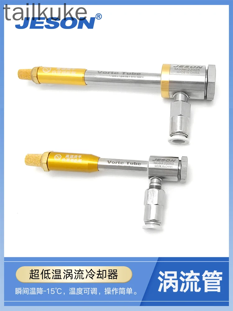 Stainless Steel Air-conditioning Gun Vortex Tube Tool Cooling Condenser Chassis Air-conditioning Gun Vortex Tube