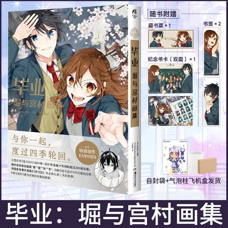 Horimiya Hori-San To Miyamura-Kun Original Comic Book Volume 1-2 + Painting Collection Japanese Campus Youth Romance Manga Books