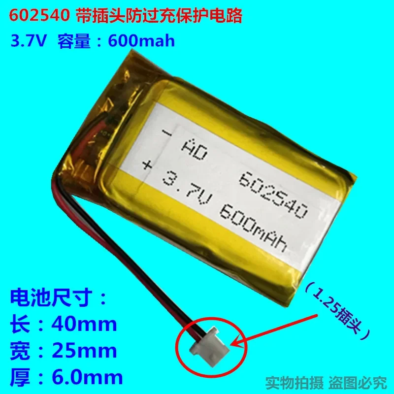 3.7V polymer lithium battery with plug 600mah602540 062540 recording pen MP5/4/3