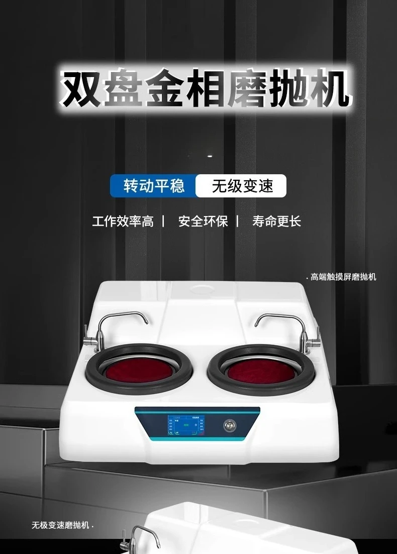 Grinding and polishing machine Automatic sample pre-grinding machine Double disc continuously variable speed grinding tes