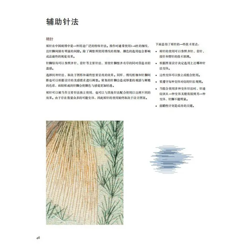 Die Kunst des chinesischen Stickbuchs Suzhou Stickfähigkeiten Basic Tutorial