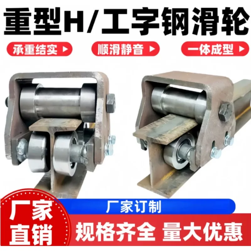 Industrial Heavy Load Rail Trolley Wheel for I H Channel Steel Hydraulic Cargo Lift Lifting Equipment Pulley
