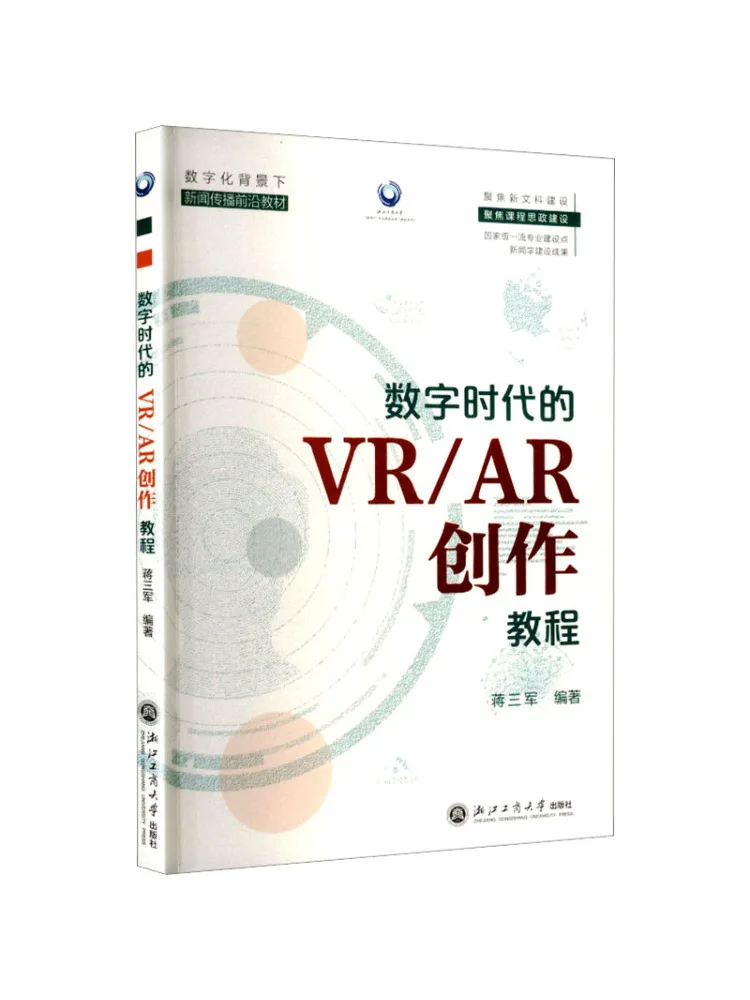 Book-Winshare Vr Ar Creation Tutorial in the Digital Age