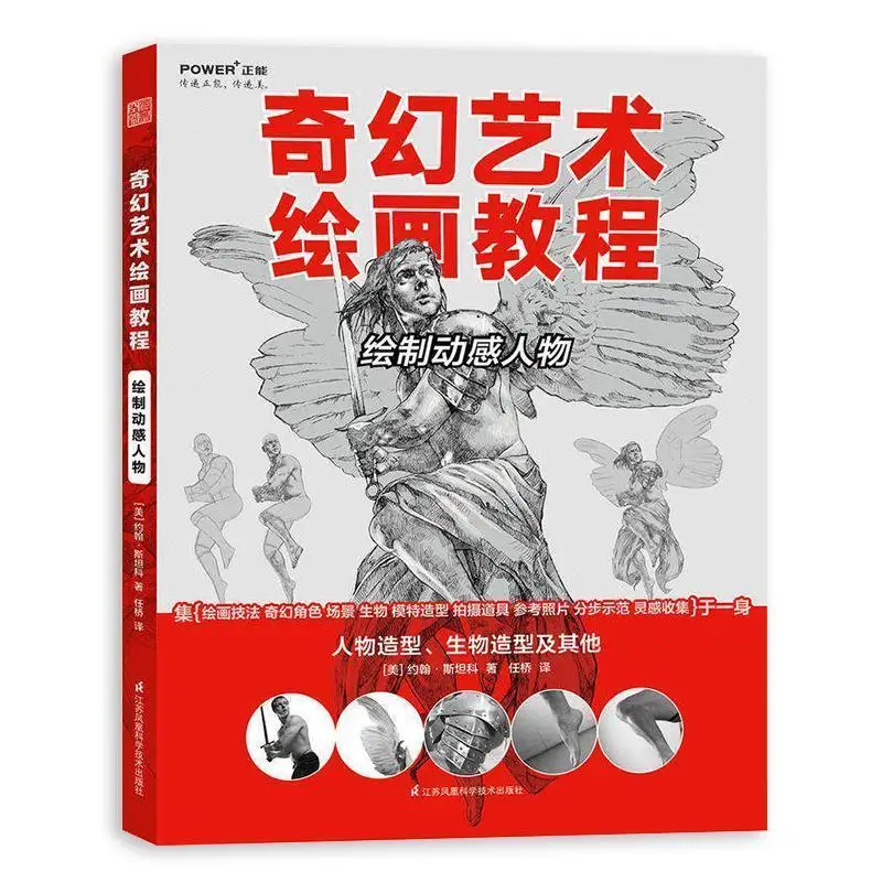 Fantasy Art Drawing Tutorial Book Chinese Version Learn To Draw Dynamic Characters Berryman's Copy of Human Anatomy