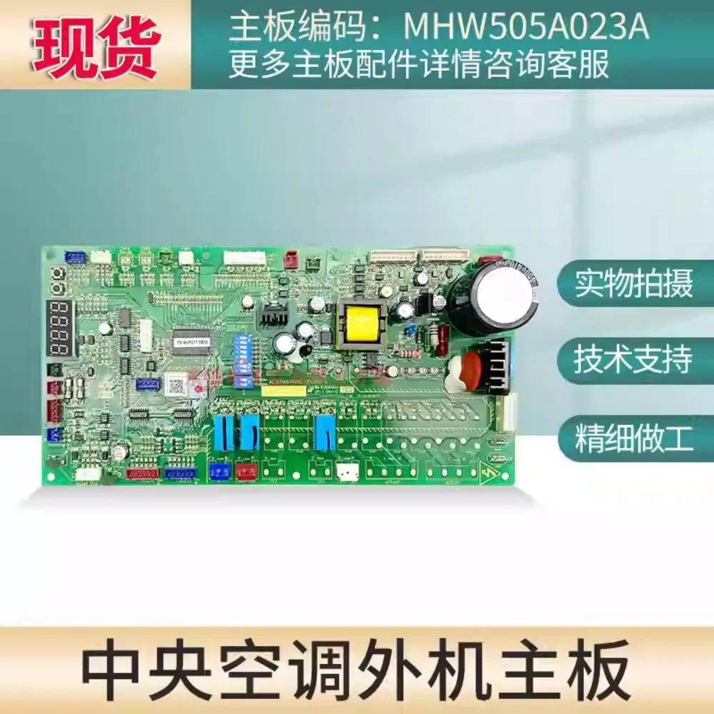 新しいエアコン室外機マザーボードに適した MHW505A023A マルチライン制御ボードコンピュータボード
