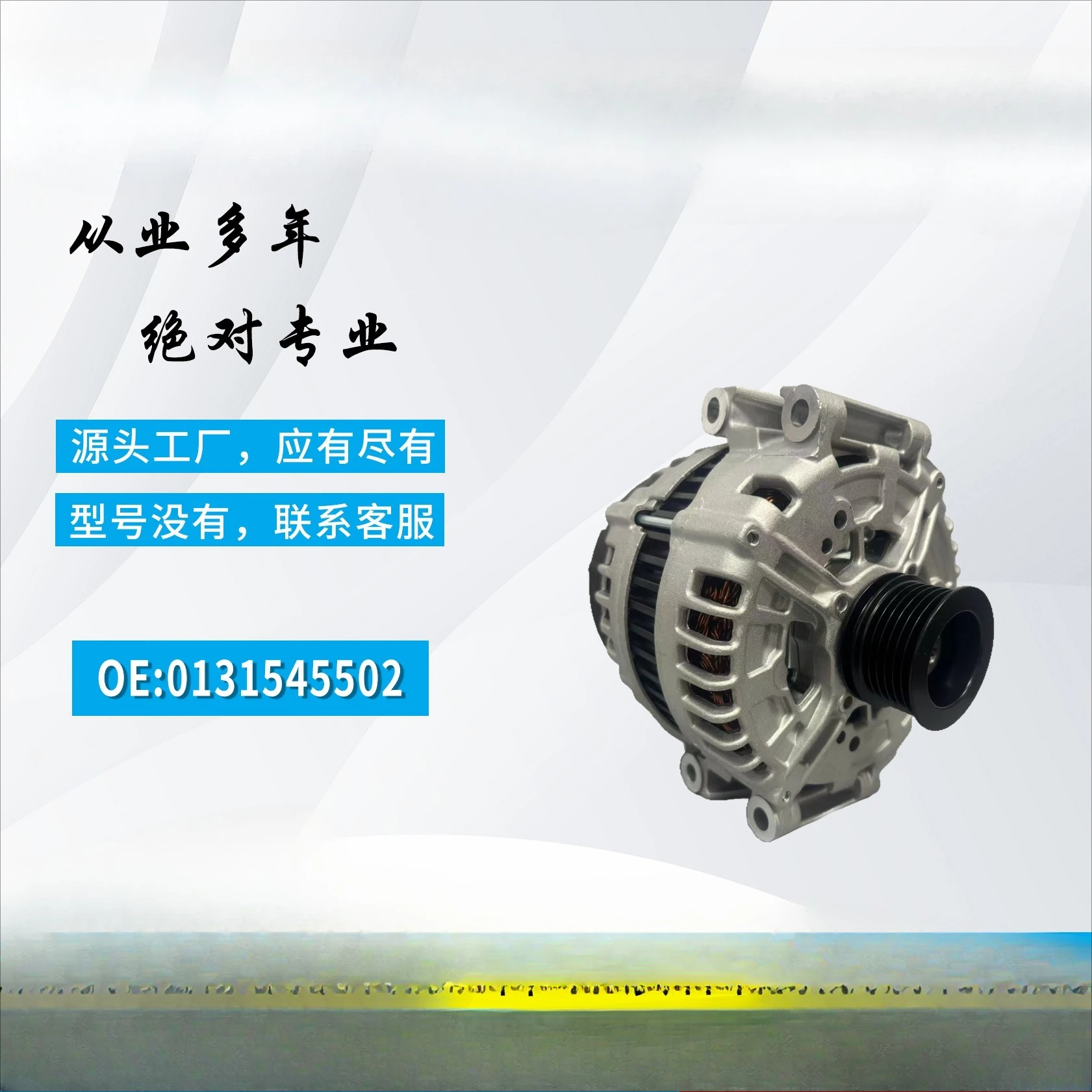 Car generator 0131545502 013154550280 0121813006 11310N auto parts