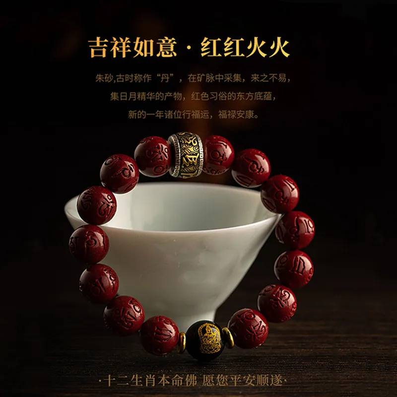 Chinese Style Cinnabar Six Words Proverb Zodiac Original Buddha Bracelet Lucky Blessing Wealth Fortune Protection Prayer Beaded