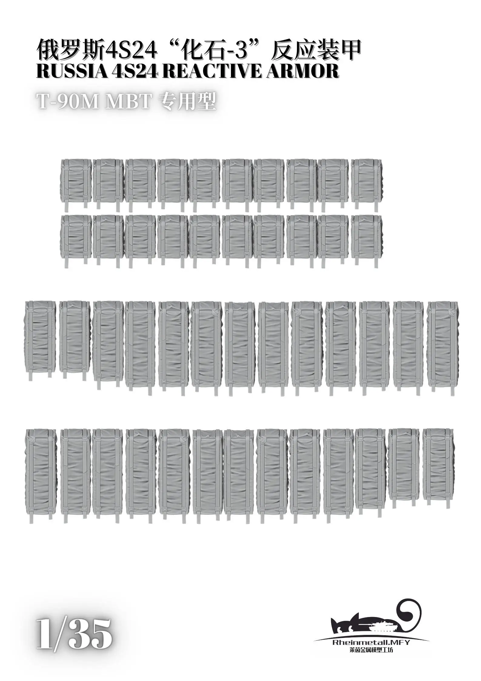 

Rheinmetall.MFY 35009 1/35 RUSSIA 4S24 REACTIVE ARMOR for T-90M MBT (46pcs)wrinkled version