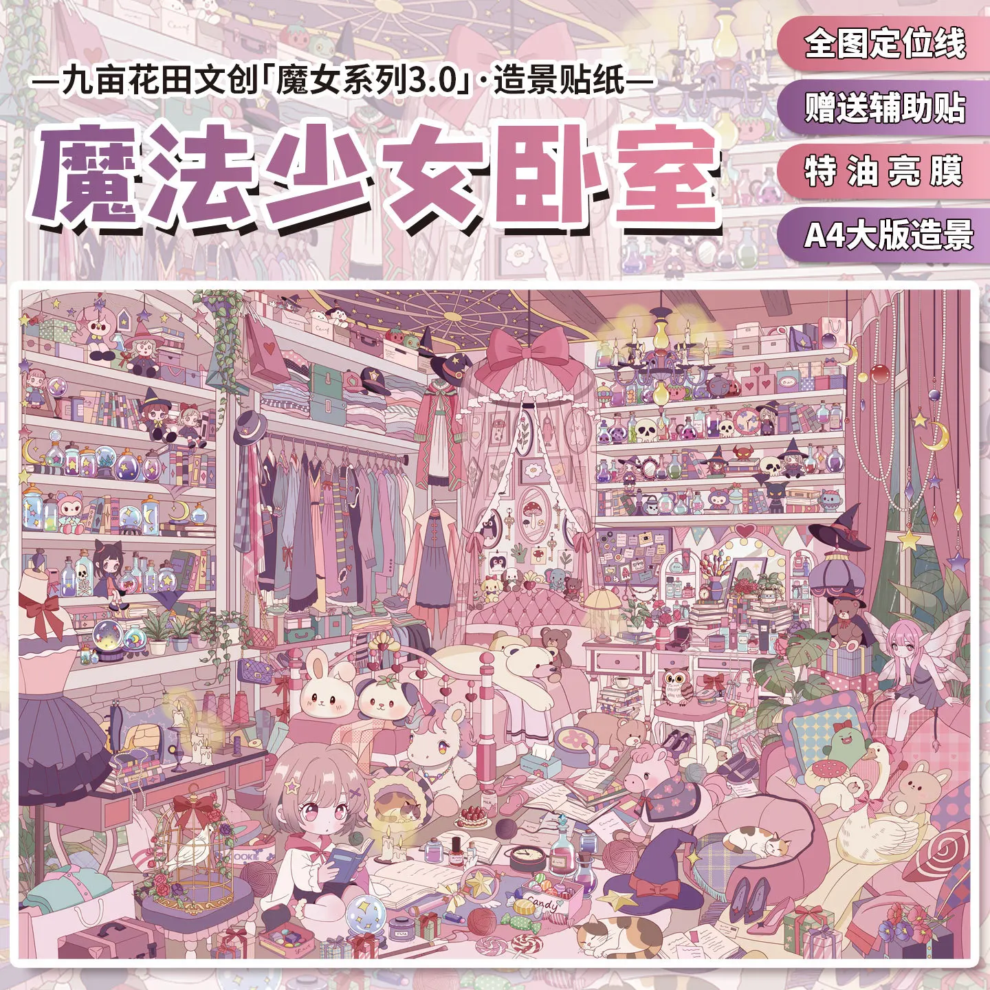 

3D-наклейка для спальни девочки в стиле каваи: Тихий пейзаж, DIY-сцена с карманным домиком, праздничный подарок ﻿