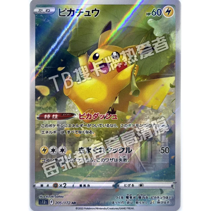 Pokemon Card PTCG Japanese Replica S12a-205 Pikachu Cartoon Animation Game Collectible Card Toy