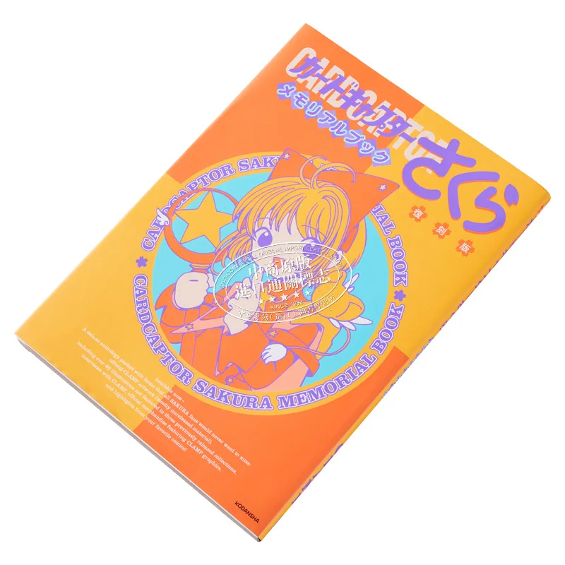 Cardcaptor Sakura Art Book Herdenkingsillustratiecollectie Heruitgave CLAMP Sakura Kinomoto Origineel Japans kunstboek