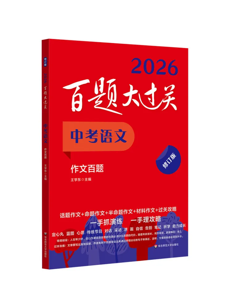 

Book-Winshare 100 Questions To Pass the High School Entrance Exam Chinese Composition 100 Questions Revised Edition 2026