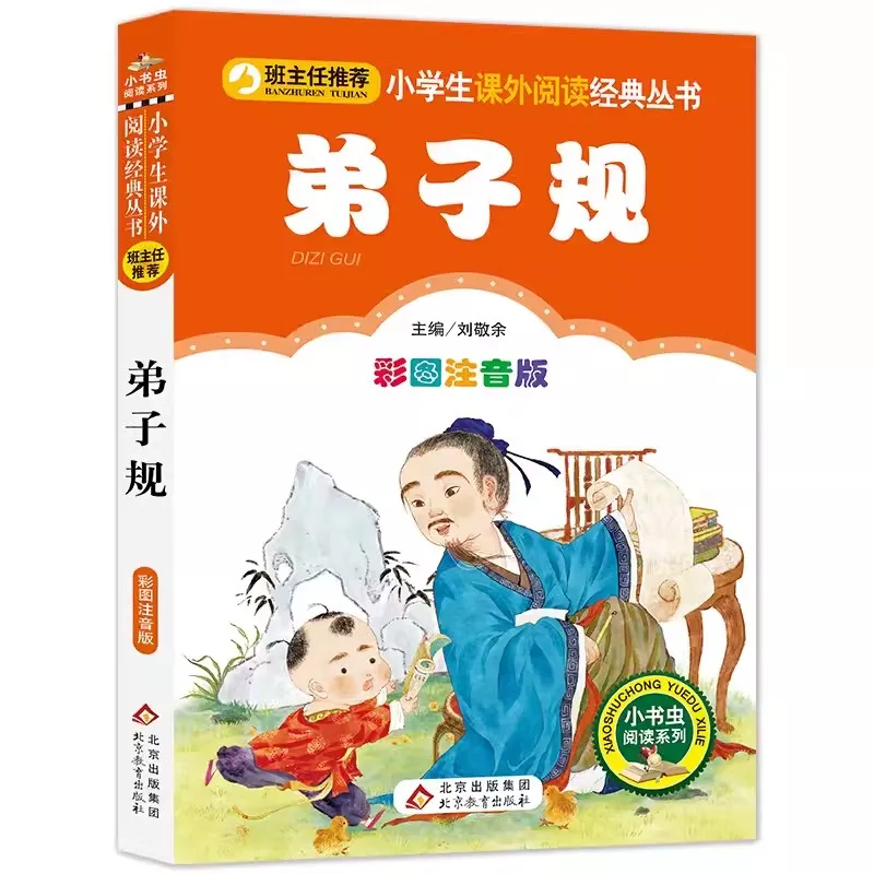 

New Disciple Rules Color Map Phonetic Version Children's Classic Literature Primary School Students Extracurricular Reading Book