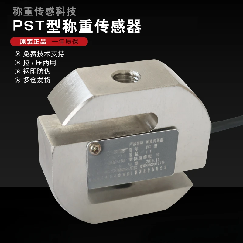 PST sensor 50kg100/200/300/pst type weighing High precision tension and compression type S type weighing